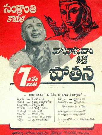 Bhakta Potana poster