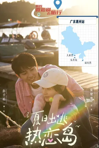 Summer Escape to Love Island poster