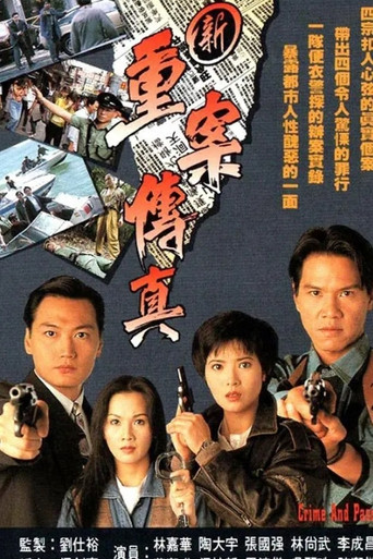 Crime And Passion poster