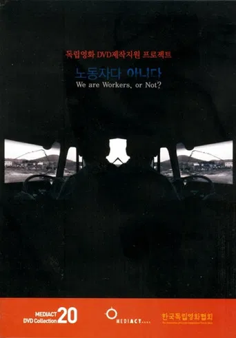 노동자다 아니다 poster