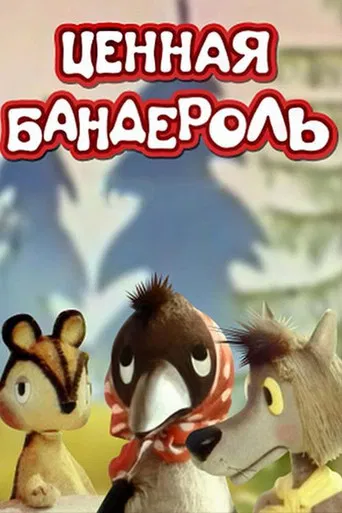 Valuable Parcel poster