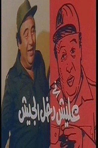 Elish Went to the Army poster