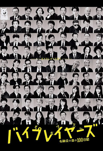 Byplayers: 100 Days in the Forest of Supporting Actors poster