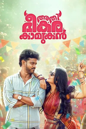 Athi Bheekara Kaamukan poster