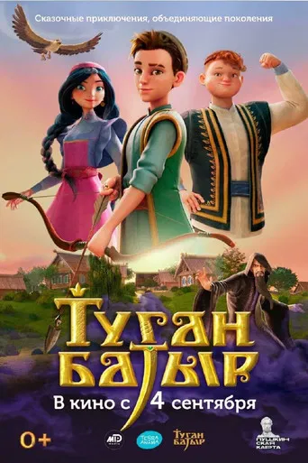 Tugan Batyr poster