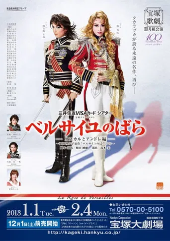 The Rose of Versailles -Oscar and Andre- poster