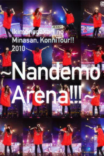 いきものがかりの みなさん、こんにつあー!! 2010～なんでもアリーナ!!!～ poster