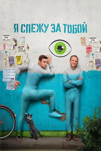 I'm Watching You poster