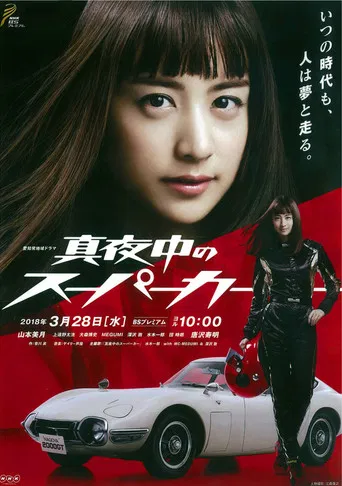 Mayonaka no Super Car poster