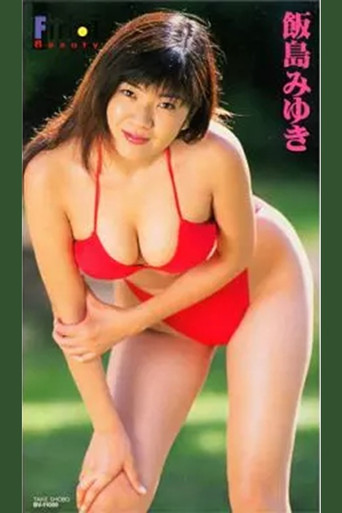 飯島 みゆき/飯島みゆきファイナル・ビュー poster