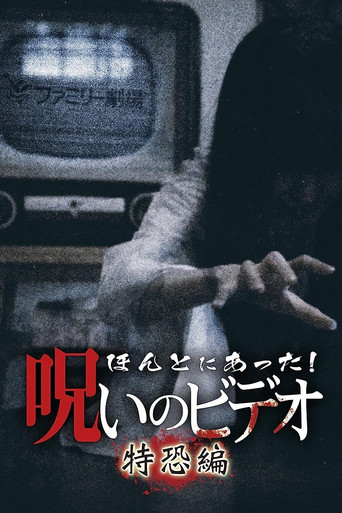 Honto Ni Atta! Noroi No Video: Special Edition poster