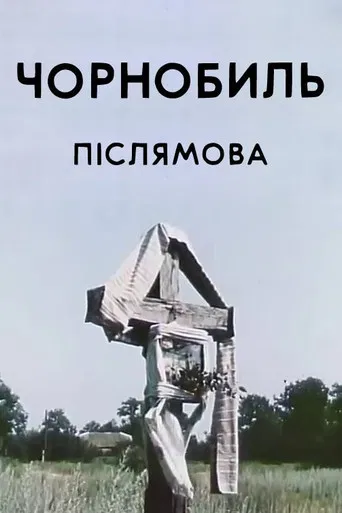 Chornobyl. Epilogue poster