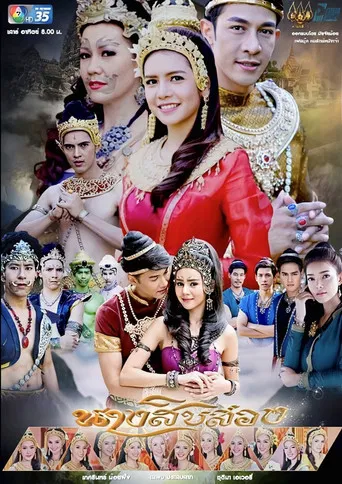 The Twelve Sisters poster