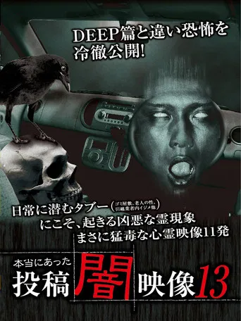 Honto ni Atta: Toko Yami Eizo 13 poster