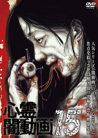 Psychic Darkness Video 15 poster