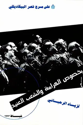 Regarding dignity and stubborn people poster