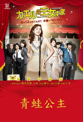 Princess of the Frog poster