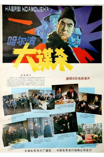 Assassination In Harbin poster