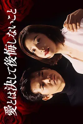 Love is Never to Regret poster