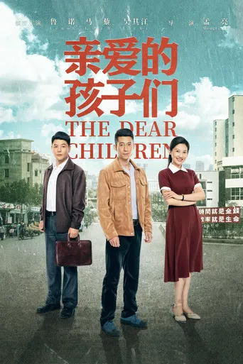 Dear Children poster