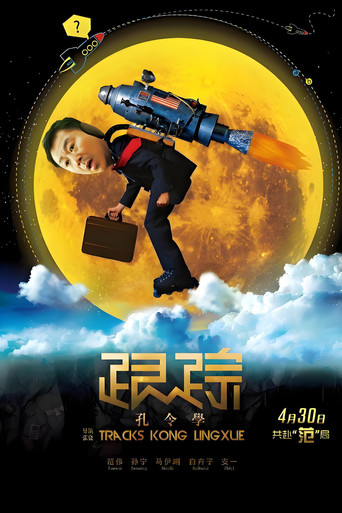 Tracks Kong Lingxue poster