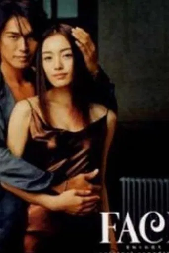 FACE〜見知らぬ恋人〜 poster