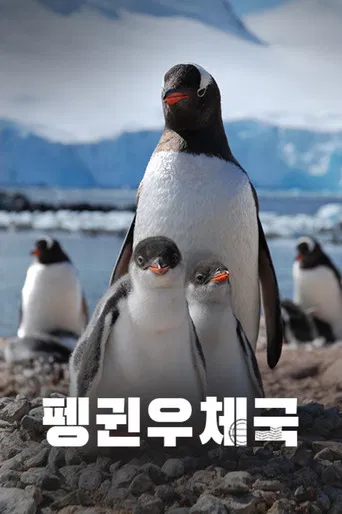 Penguin Post Office poster