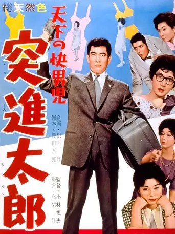 The World's Most Noble Guy: Taro's Rush poster