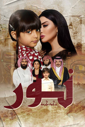 Forbidden Faces poster