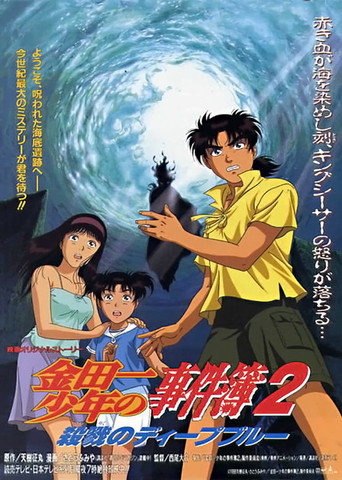 Kindaichi Case Files Movie 2: Deep Blue Massacre poster