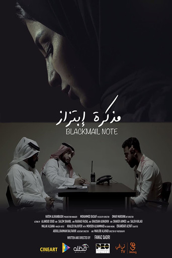 مذكرة إبتزاز poster