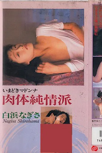 Modern Madonna - Physically Pure: Nagisa Shirahama poster
