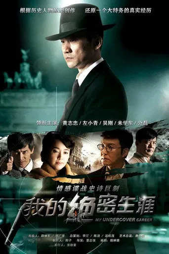 My Undercover Career poster