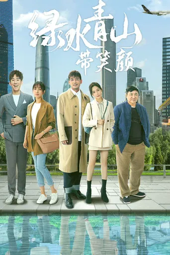 Green Water and Green Hills With a Smile poster