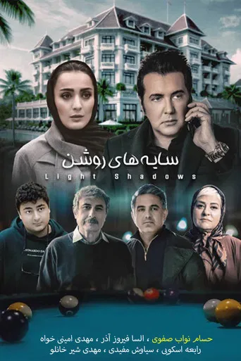 Sayehaye Roshan poster