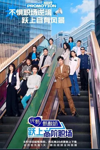 Next Promotion poster