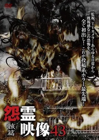 Posted Grudge Spirit Footage Vol.43: Corpse Edition poster