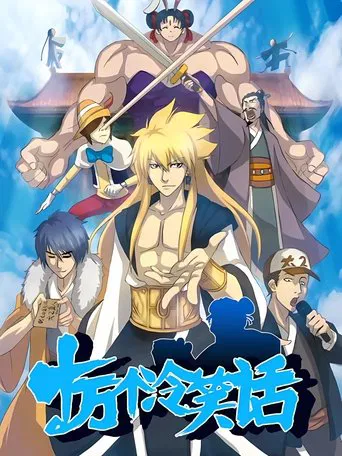 One Hundred Thousand Bad Jokes poster