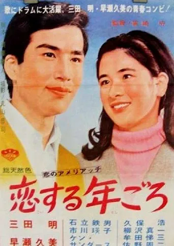 Our Young World of Music poster