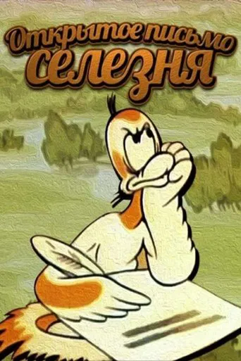 Duck's Open Letter poster