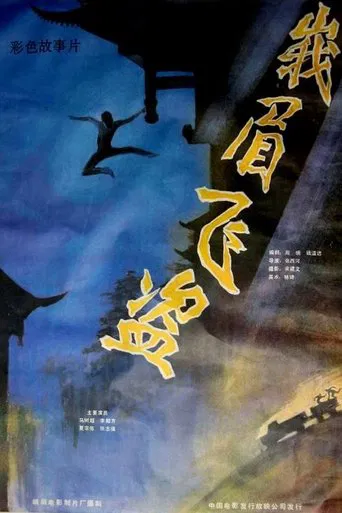 Robbery in Emei Mountain poster