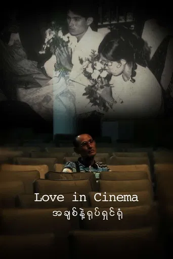 Love in Cinema poster
