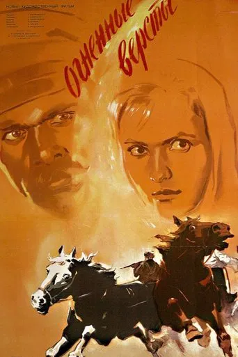 Miles of Fire poster