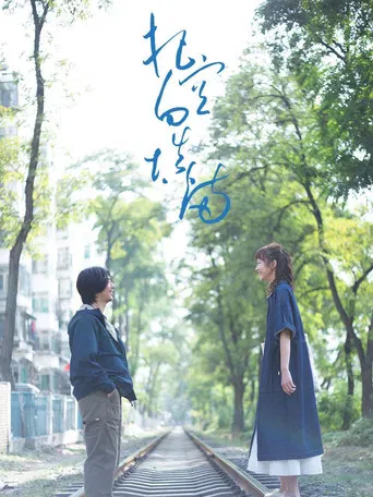 Days of Tranquility poster