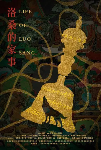 Life of Luosang poster