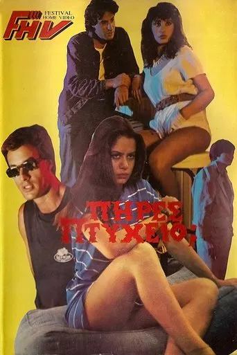 Πήρες πτυχίο; poster