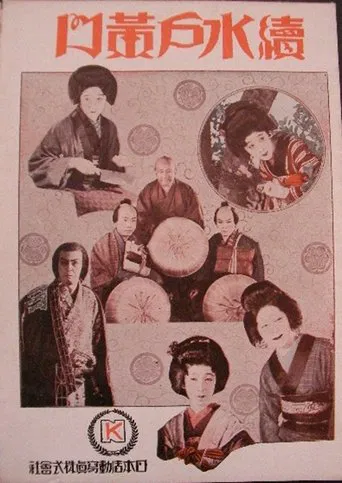 Zoku Mito Kōmon poster