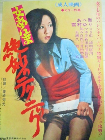 Zetsumyō no tekunikku poster