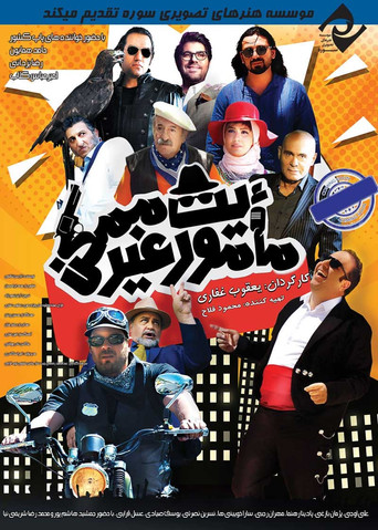 Mission Impossible poster