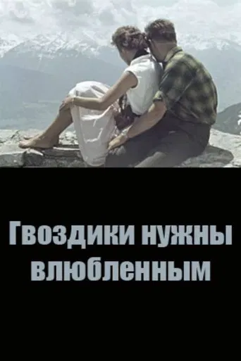 Carnations are Needed by Lovers poster